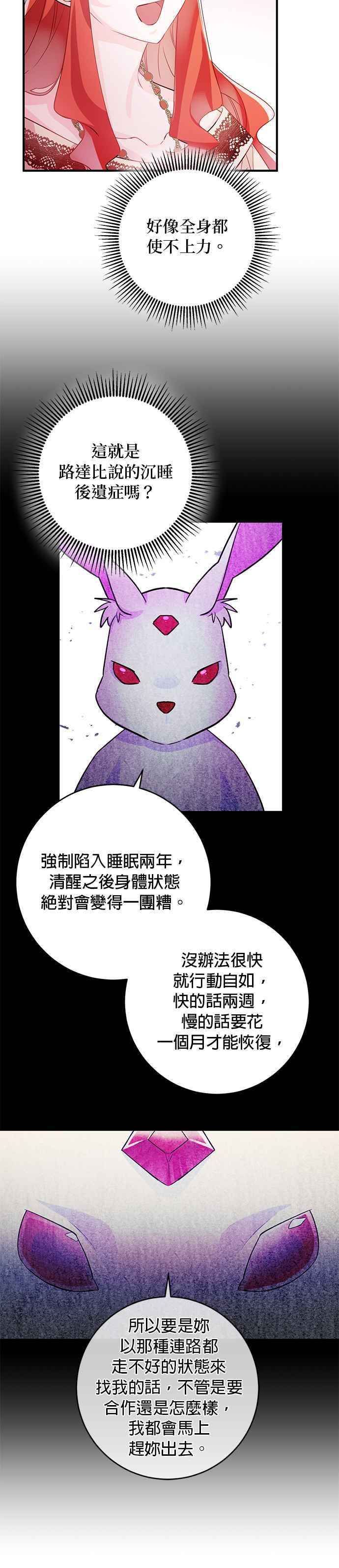 《公爵千金驯男记》第61话 第6页