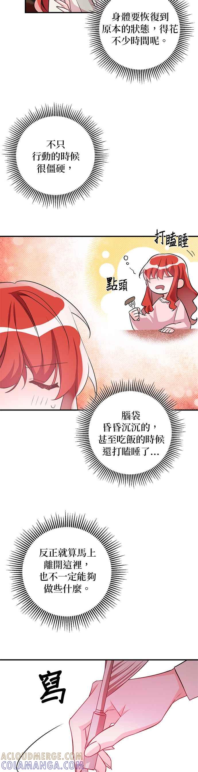 《公爵千金驯男记》第61话 第15页