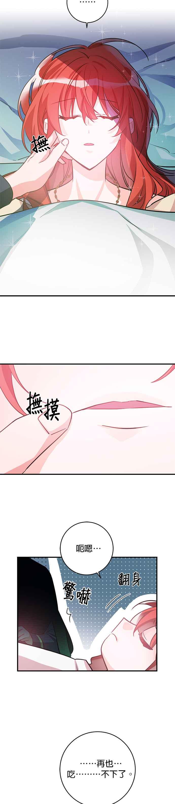 《公爵千金驯男记》第62话 第10页