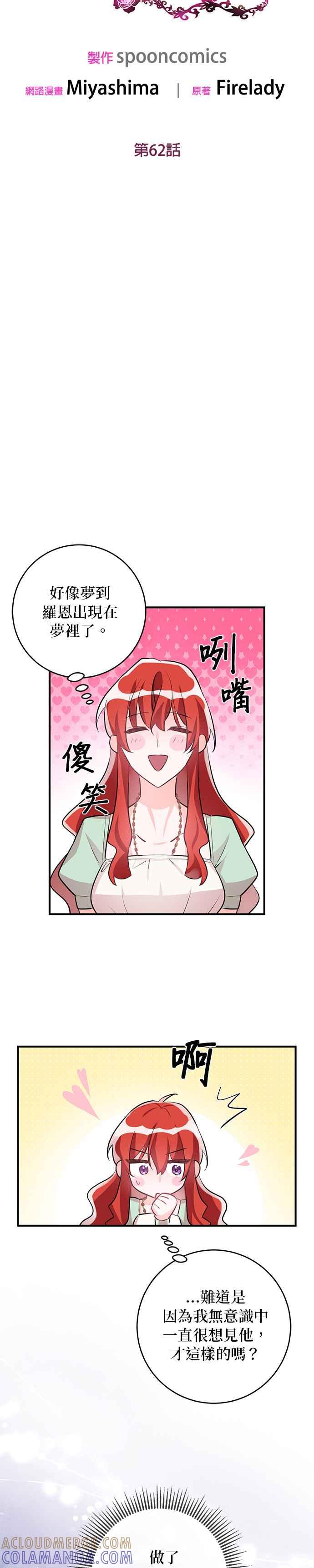 《公爵千金驯男记》第62话 第15页