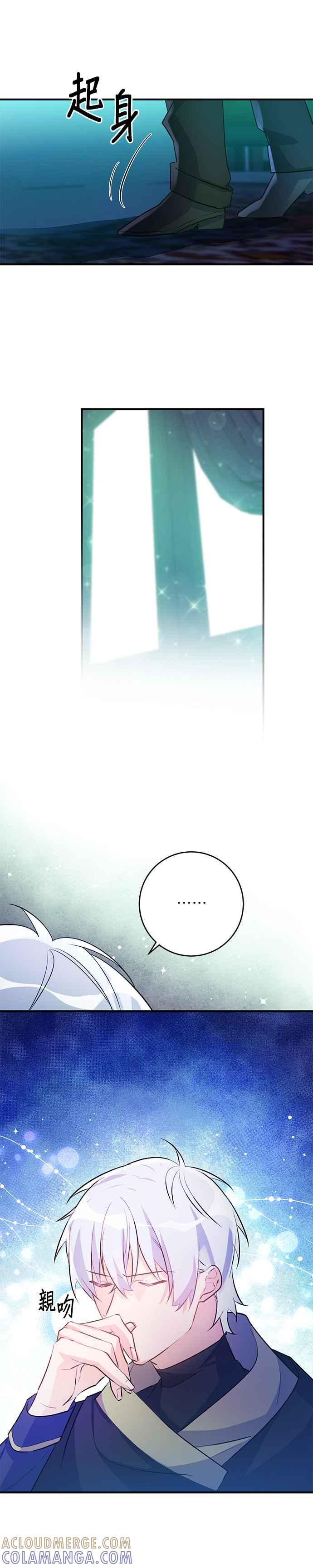 《公爵千金驯男记》第62话 第13页