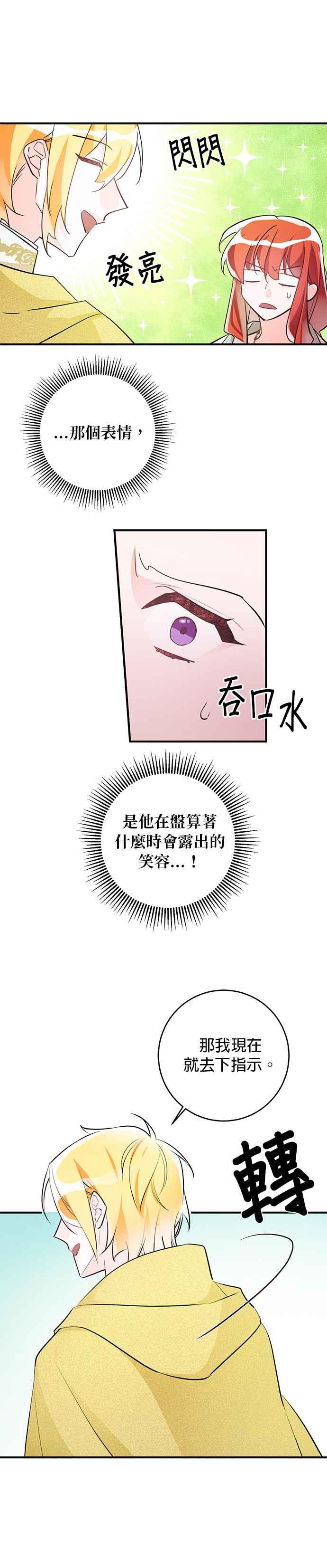 《公爵千金驯男记》第62话 第4页