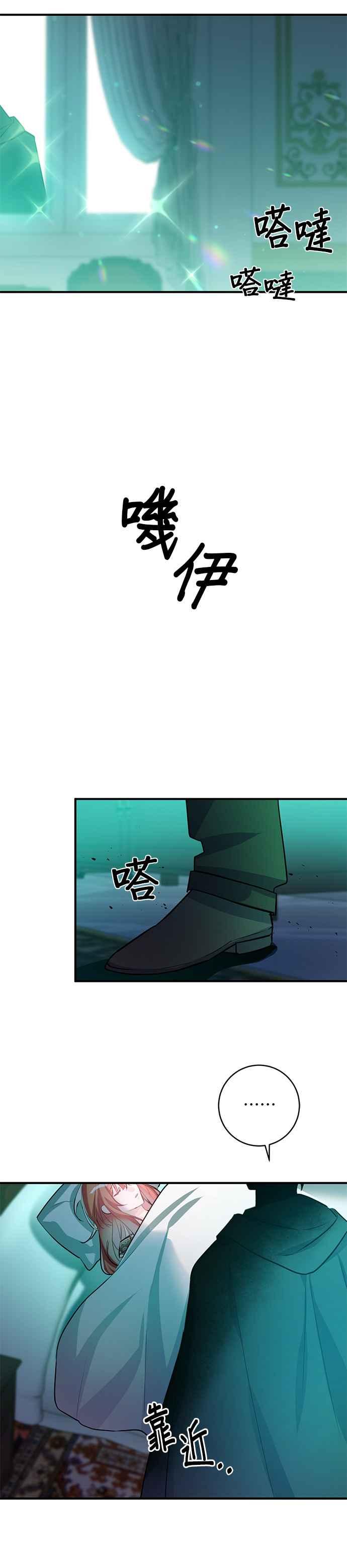 《公爵千金驯男记》第62话 第8页