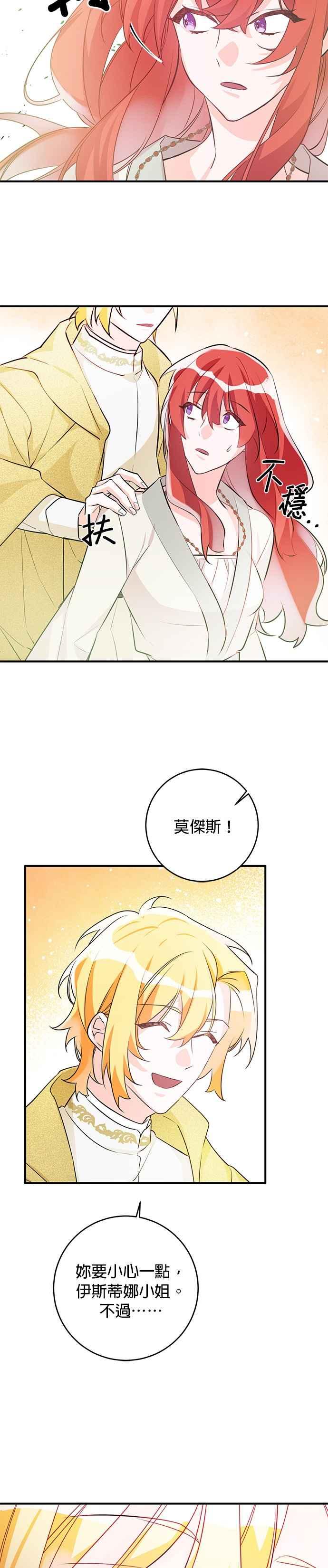 《公爵千金驯男记》第62话 第2页