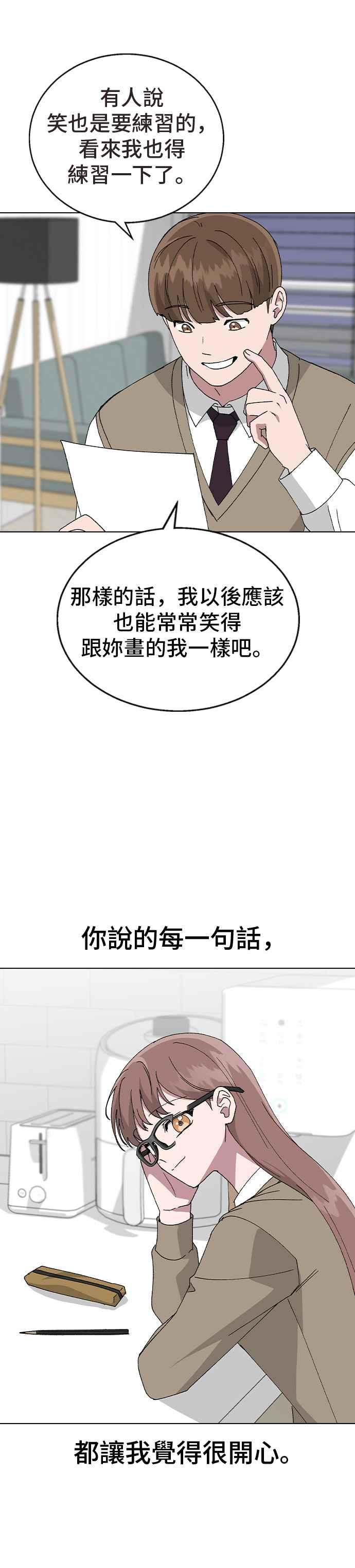 《分手就死定了》第66话 妍瑀的第一人称视角 第5页