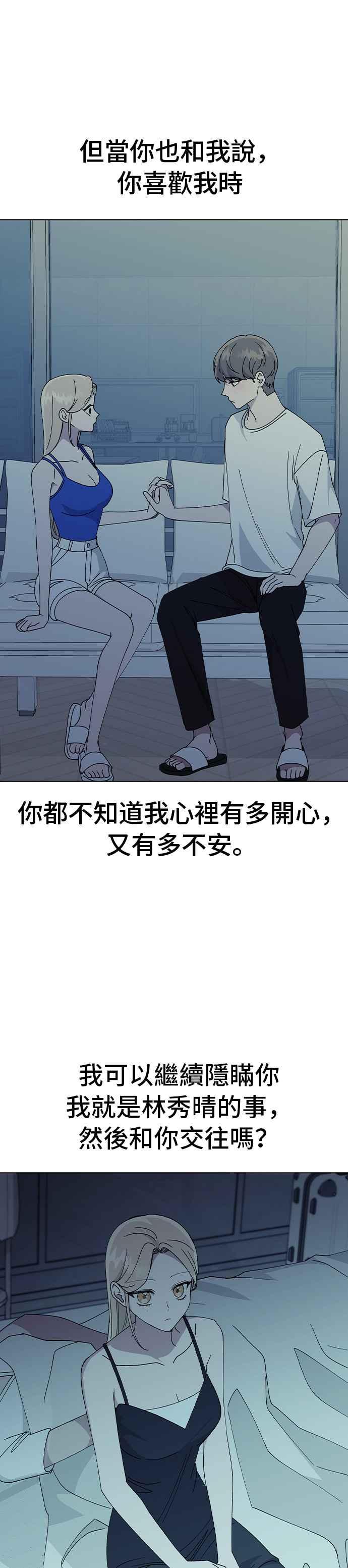 《分手就死定了》第66话 妍瑀的第一人称视角 第32页