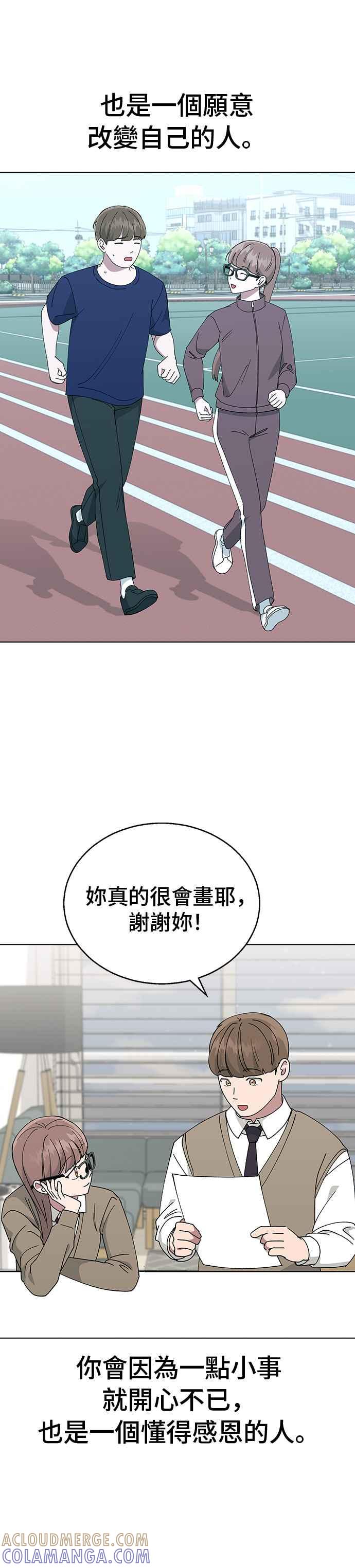 《分手就死定了》第66话 妍瑀的第一人称视角 第4页