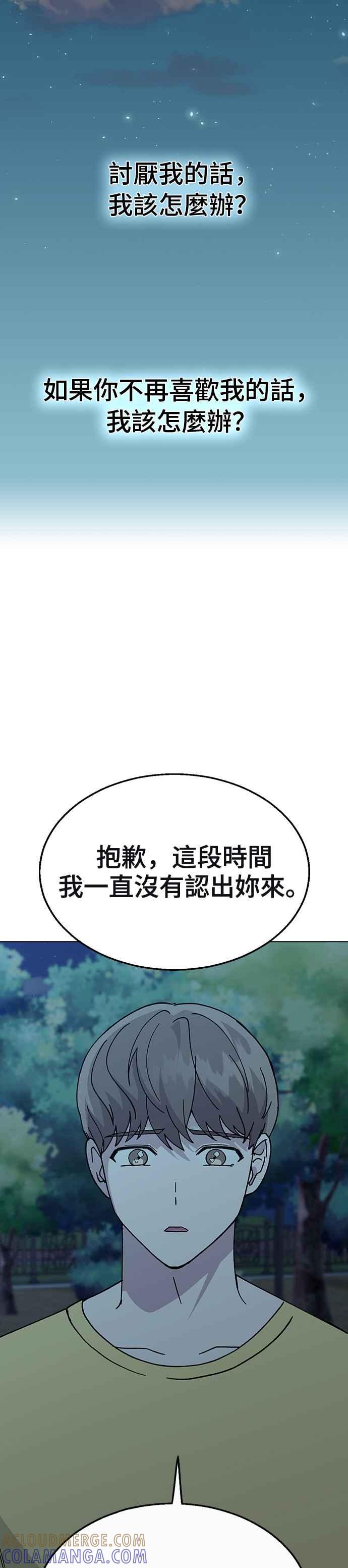 《分手就死定了》第66话 妍瑀的第一人称视角 第34页