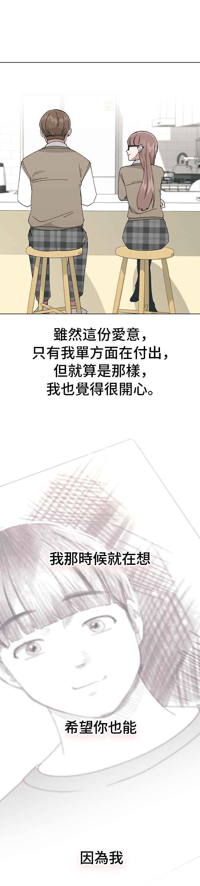《分手就死定了》第66话 妍瑀的第一人称视角 第6页