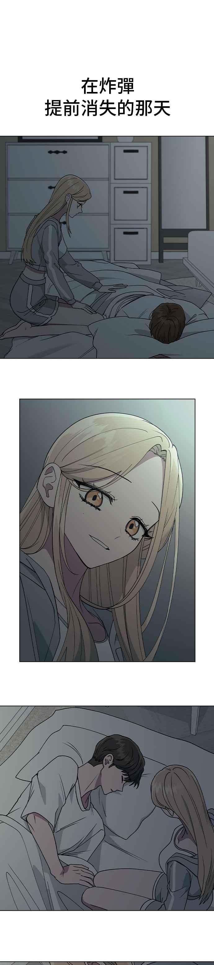 《分手就死定了》第66话 妍瑀的第一人称视角 第29页