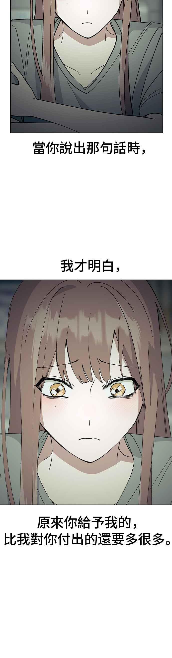 《分手就死定了》第66话 妍瑀的第一人称视角 第9页