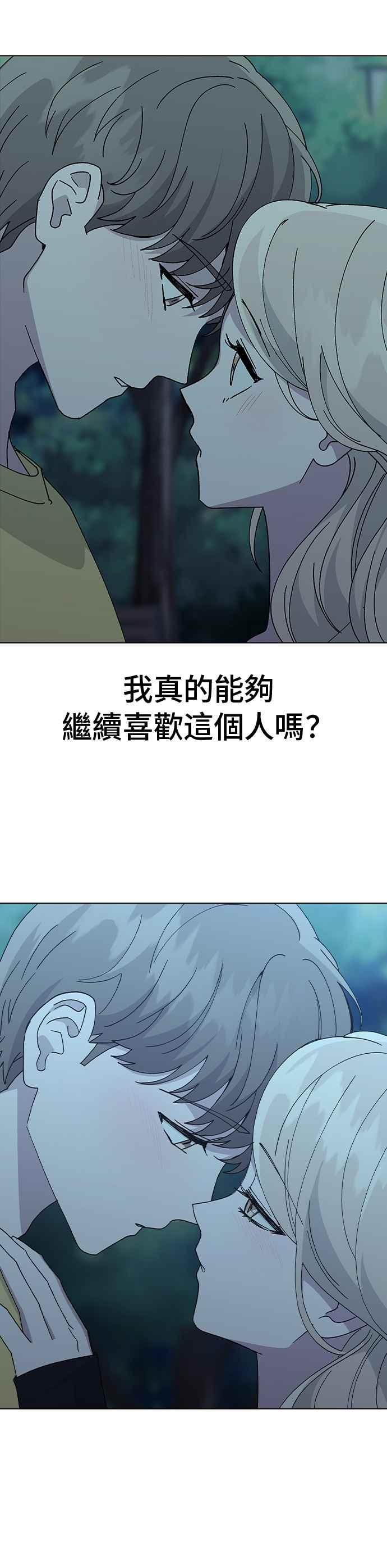 《分手就死定了》第66话 妍瑀的第一人称视角 第38页