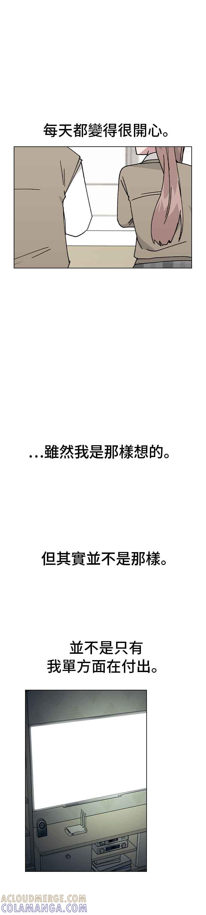 《分手就死定了》第66话 妍瑀的第一人称视角 第7页