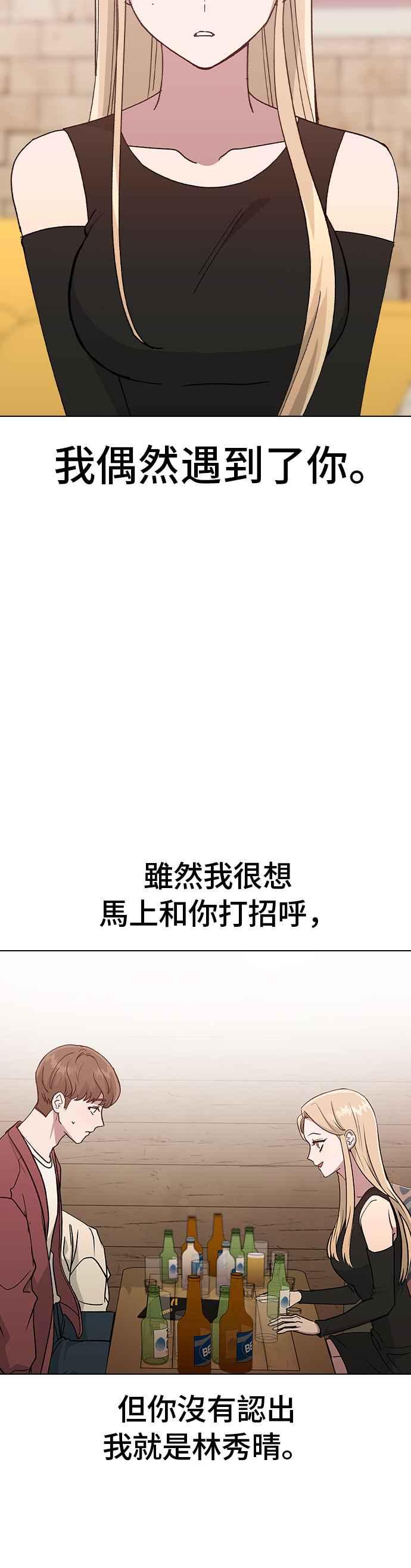《分手就死定了》第66话 妍瑀的第一人称视角 第14页