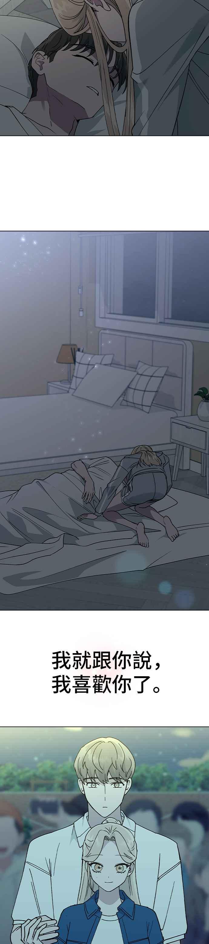 《分手就死定了》第66话 妍瑀的第一人称视角 第30页