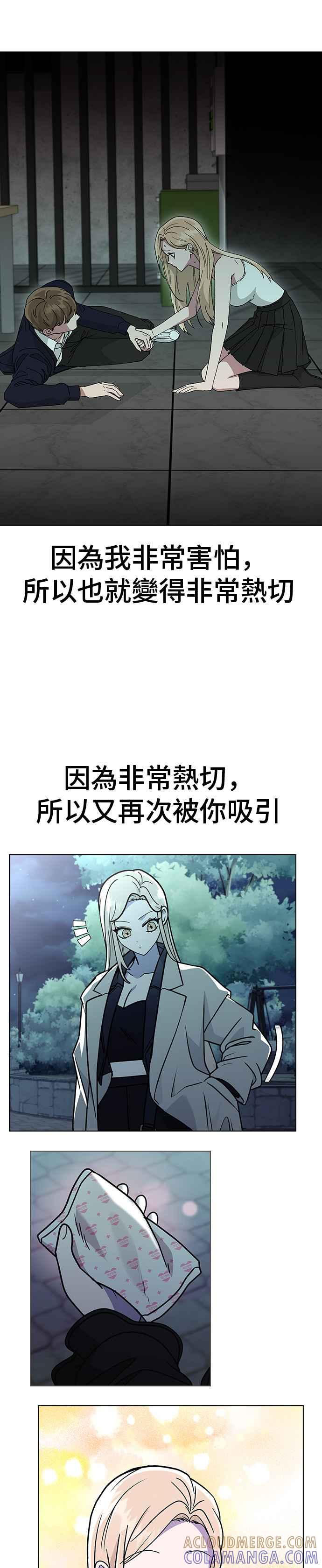 《分手就死定了》第66话 妍瑀的第一人称视角 第22页
