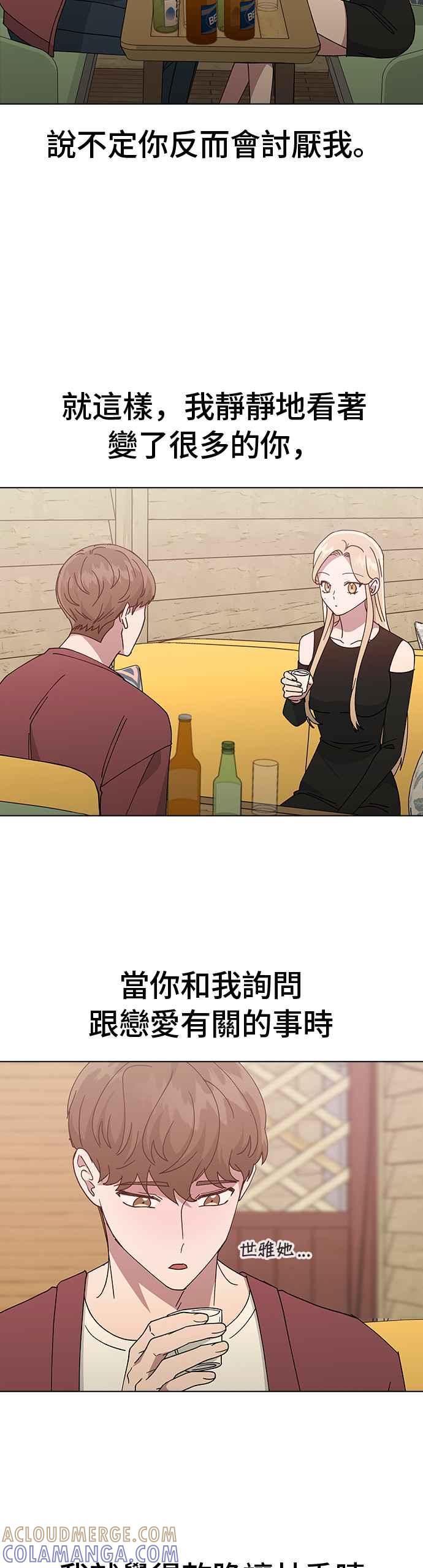 《分手就死定了》第66话 妍瑀的第一人称视角 第16页