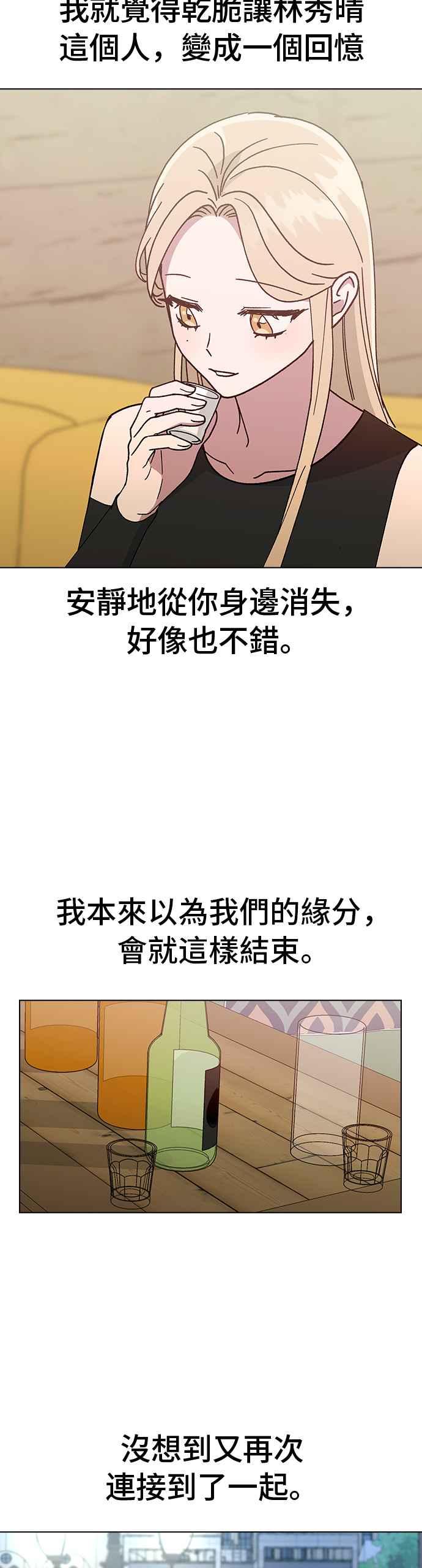 《分手就死定了》第66话 妍瑀的第一人称视角 第17页