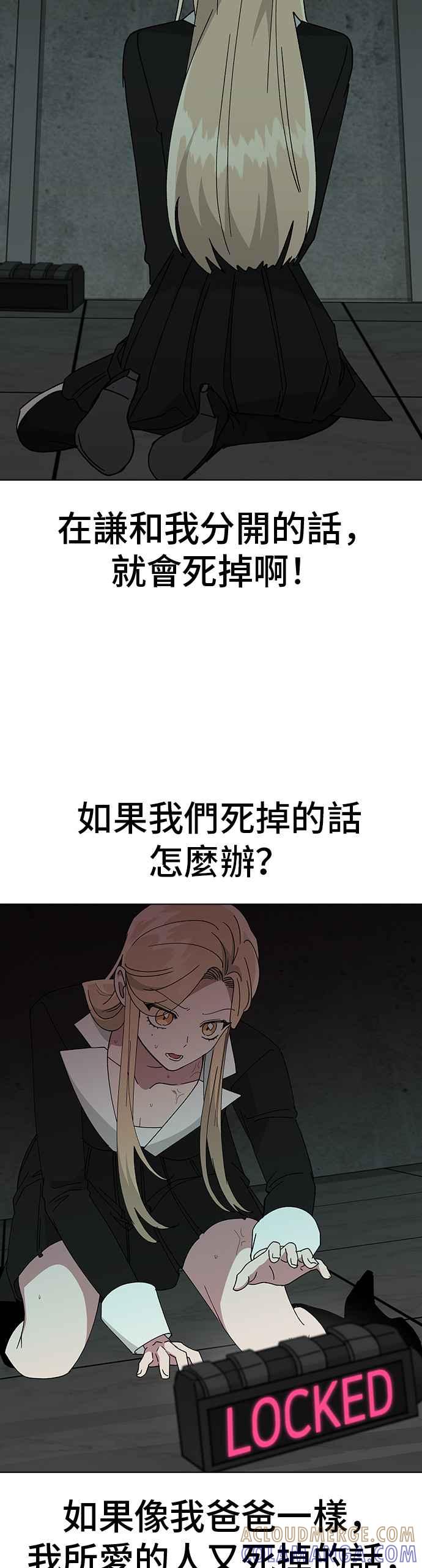 《分手就死定了》第66话 妍瑀的第一人称视角 第19页