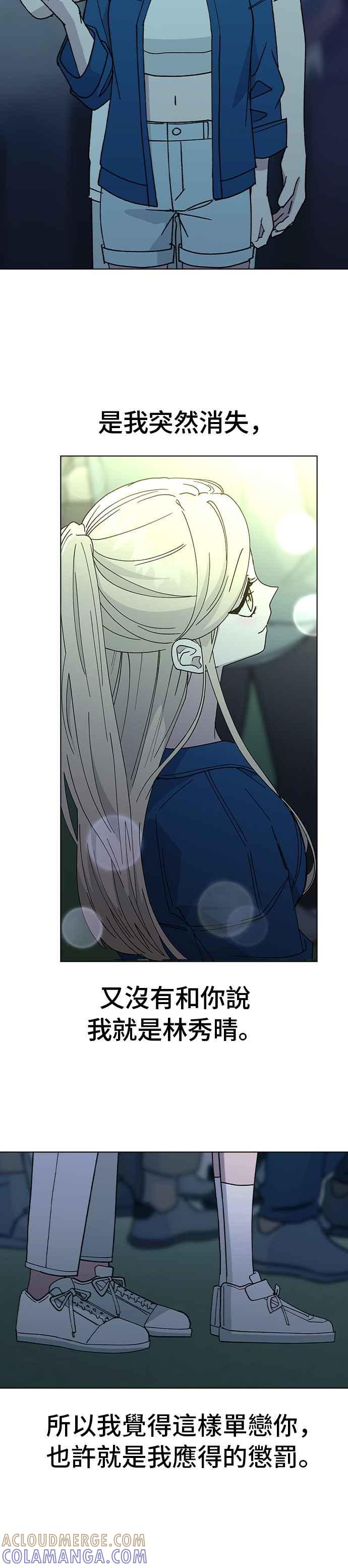 《分手就死定了》第66话 妍瑀的第一人称视角 第31页