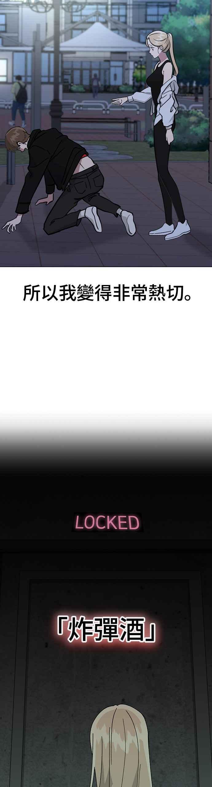 《分手就死定了》第66话 妍瑀的第一人称视角 第18页