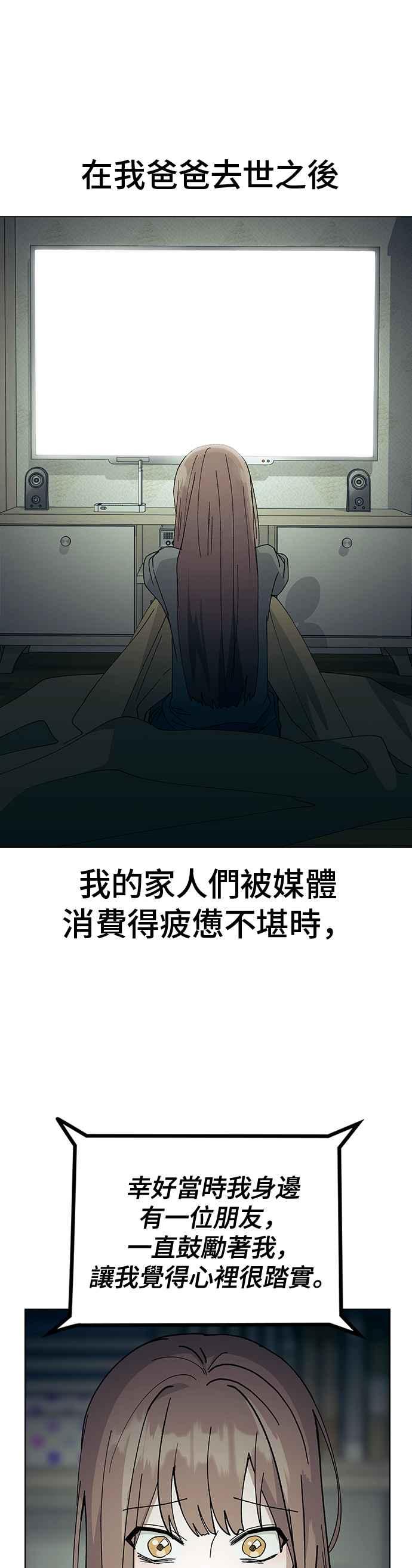 《分手就死定了》第66话 妍瑀的第一人称视角 第8页