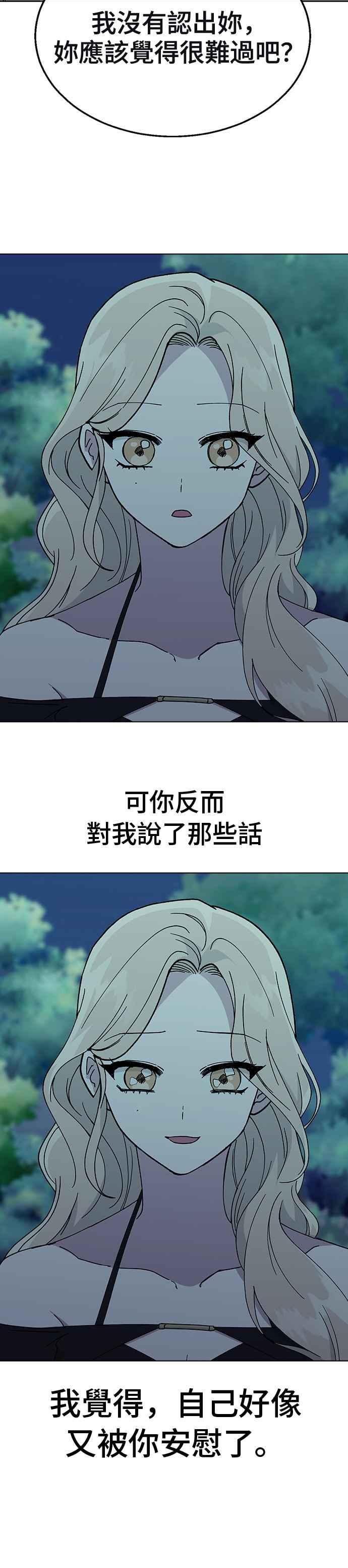 《分手就死定了》第66话 妍瑀的第一人称视角 第35页