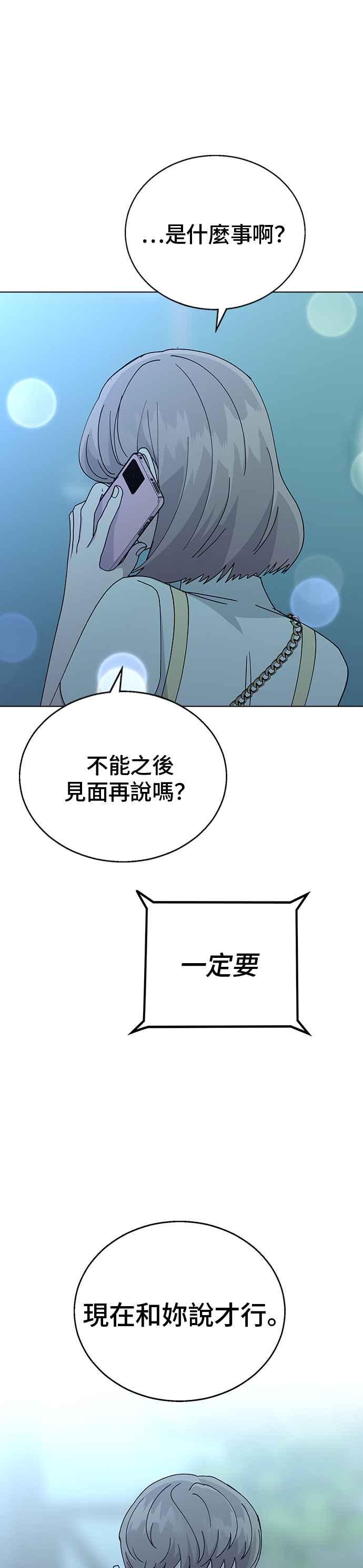 《分手就死定了》第66话 妍瑀的第一人称视角 第47页