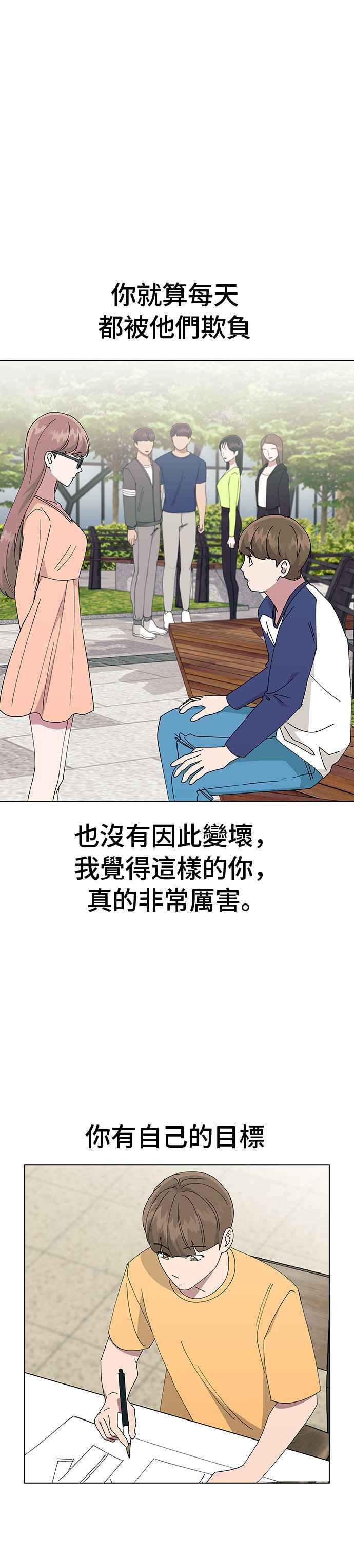 《分手就死定了》第66话 妍瑀的第一人称视角 第3页
