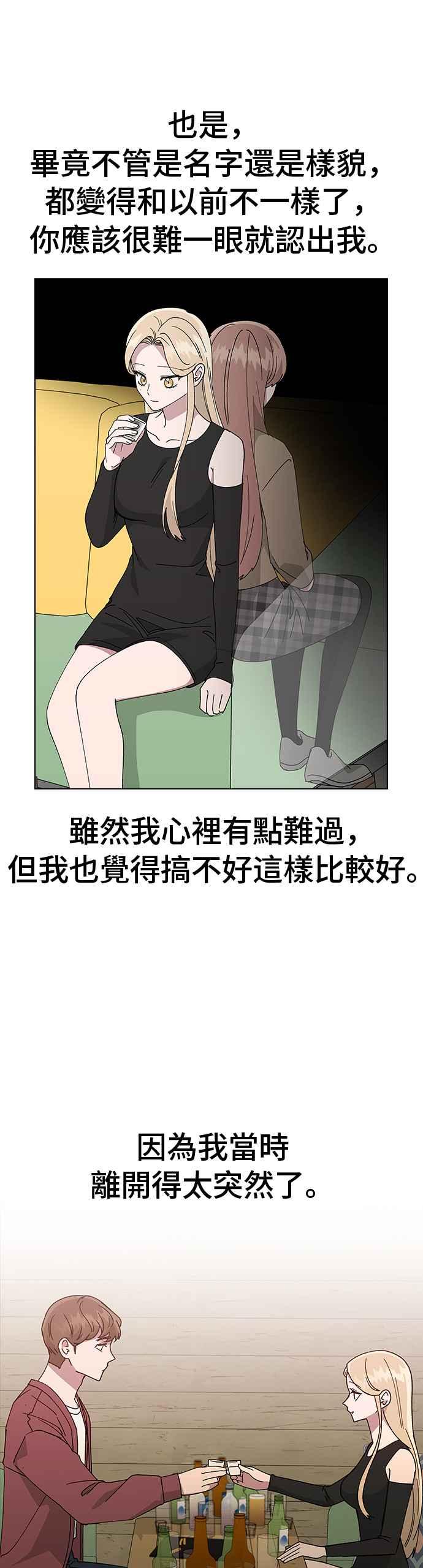 《分手就死定了》第66话 妍瑀的第一人称视角 第15页