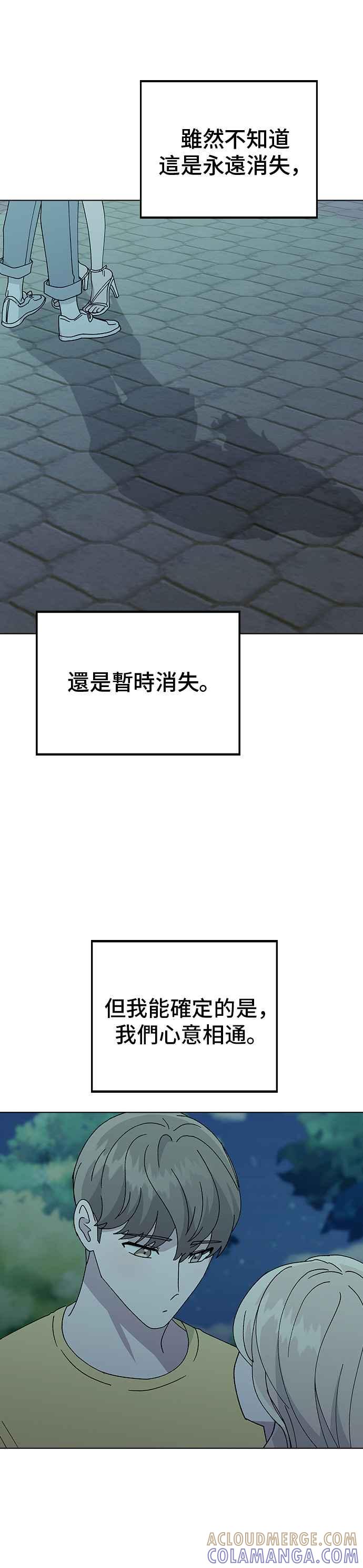 《分手就死定了》第66话 妍瑀的第一人称视角 第43页