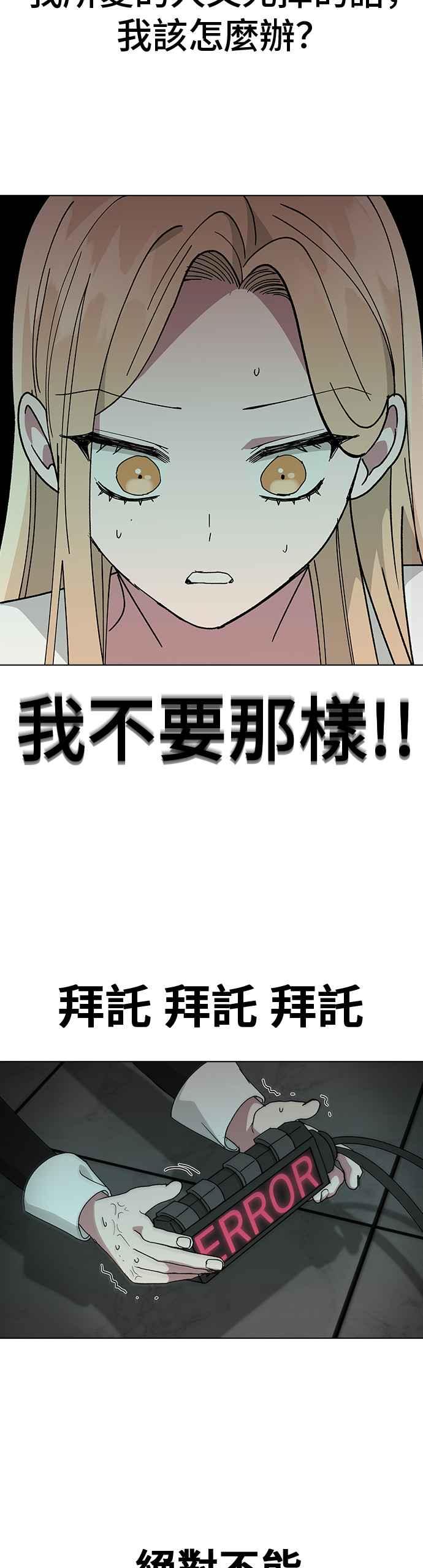 《分手就死定了》第66话 妍瑀的第一人称视角 第20页