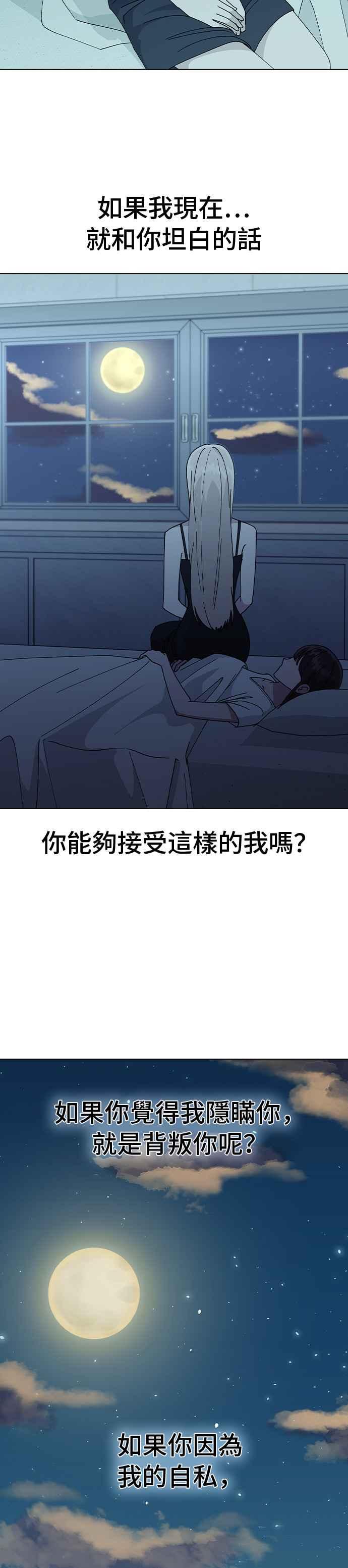 《分手就死定了》第66话 妍瑀的第一人称视角 第33页