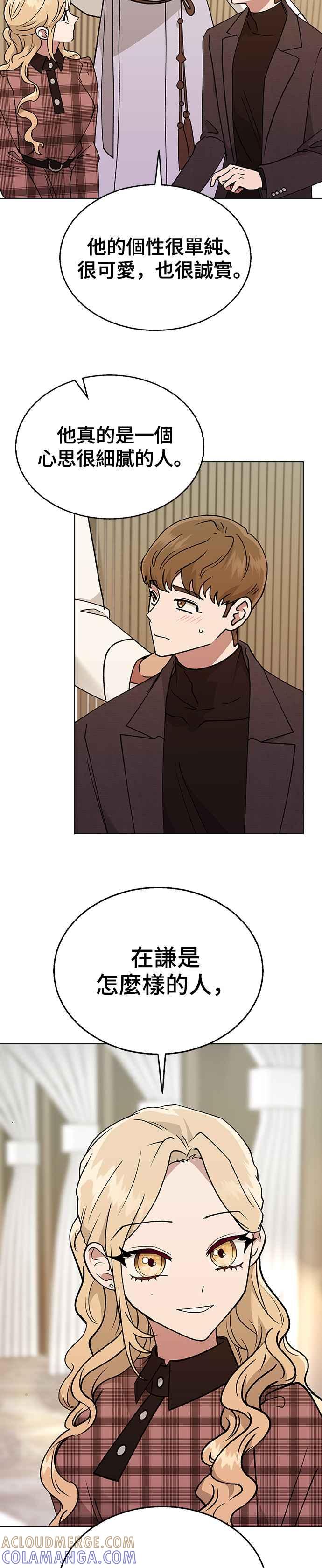 《分手就死定了》第66话 妍瑀的第一人称视角 第25页