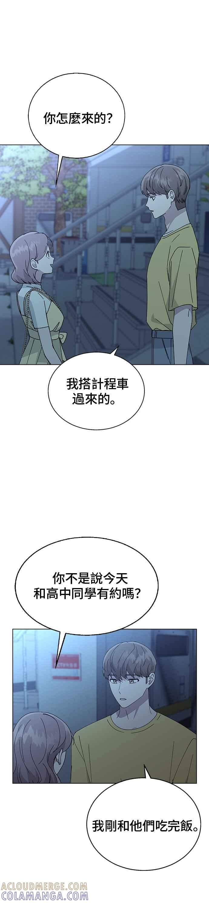 《分手就死定了》第66话 妍瑀的第一人称视角 第49页