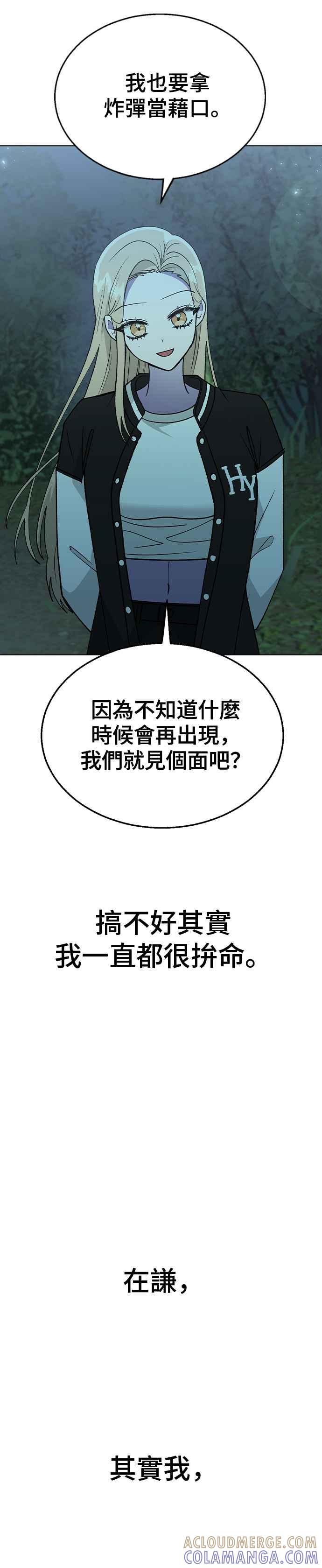 《分手就死定了》第66话 妍瑀的第一人称视角 第28页