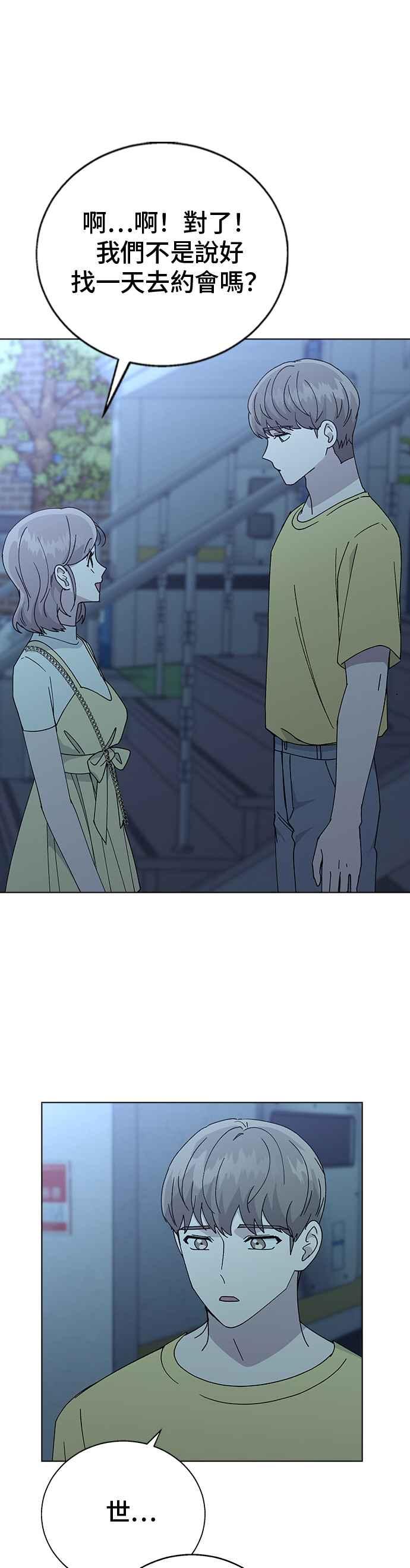 《分手就死定了》第66话 妍瑀的第一人称视角 第51页