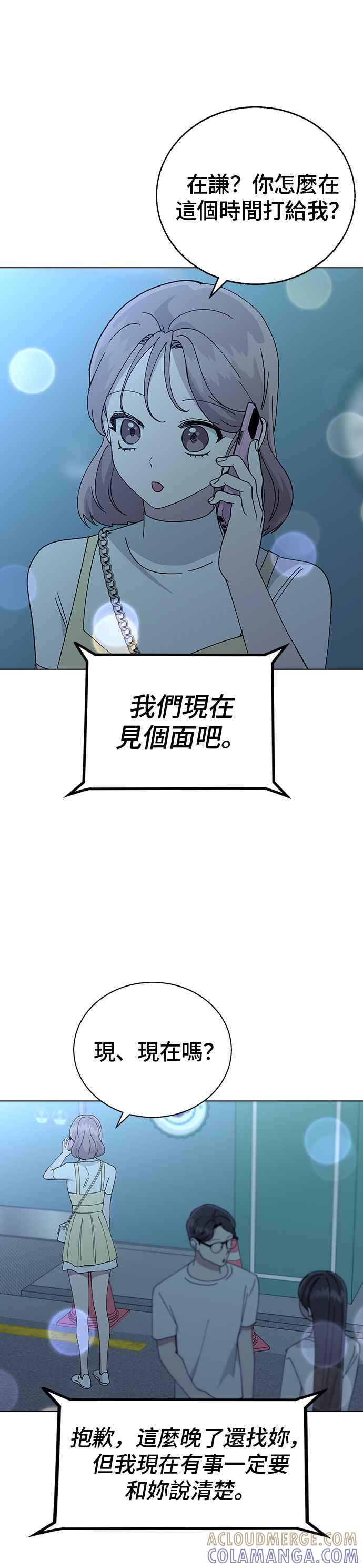 《分手就死定了》第66话 妍瑀的第一人称视角 第46页