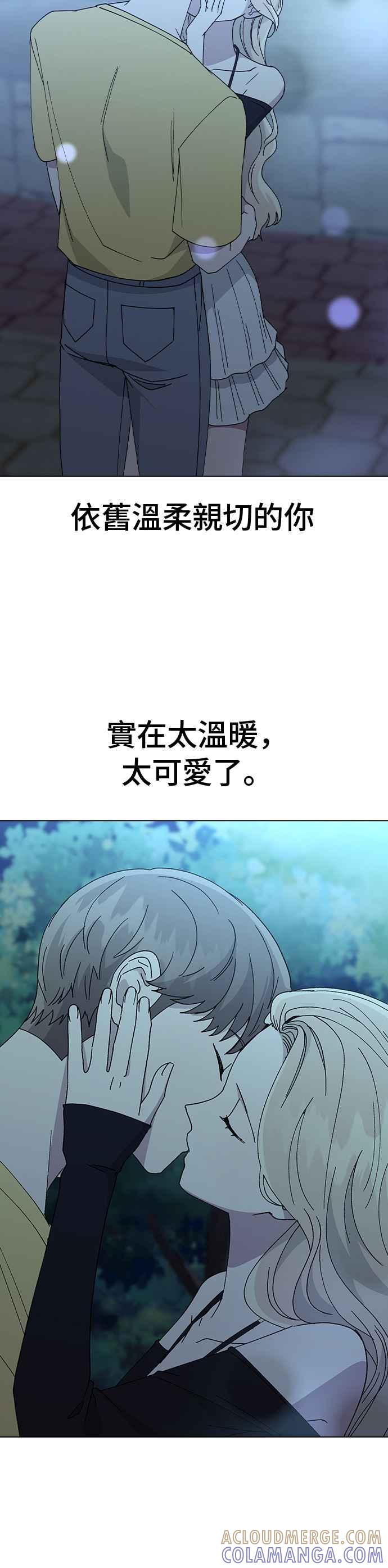 《分手就死定了》第66话 妍瑀的第一人称视角 第37页