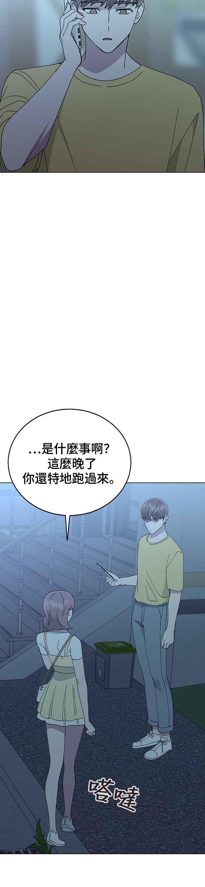 《分手就死定了》第66话 妍瑀的第一人称视角 第48页
