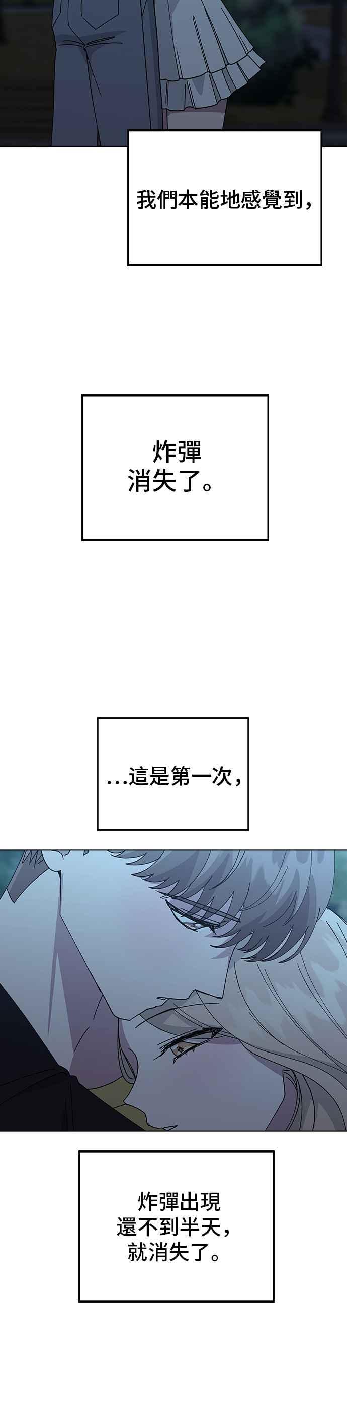 《分手就死定了》第66话 妍瑀的第一人称视角 第42页