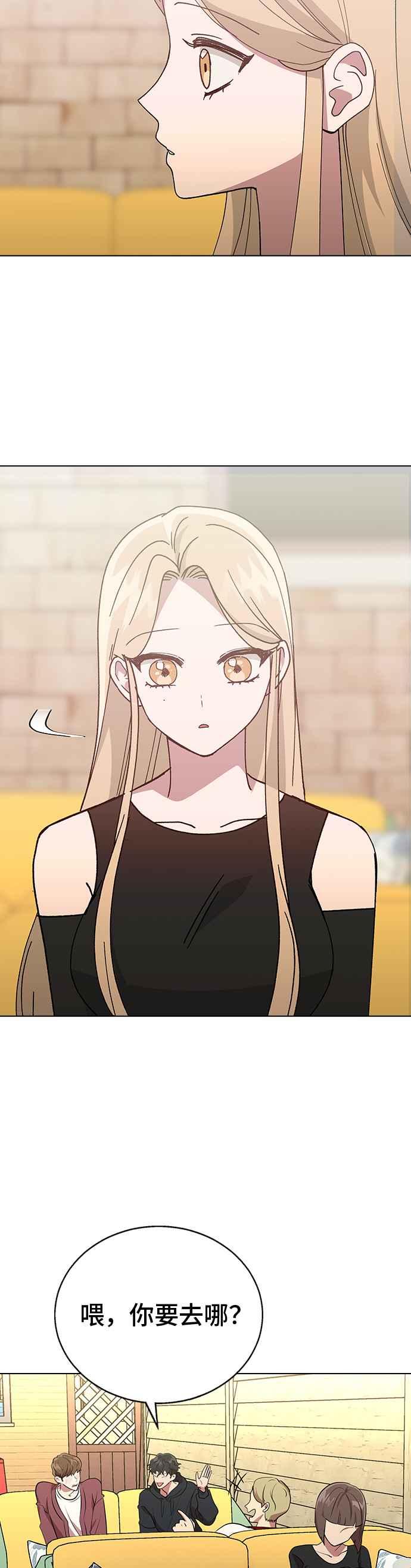 《分手就死定了》第66话 妍瑀的第一人称视角 第12页