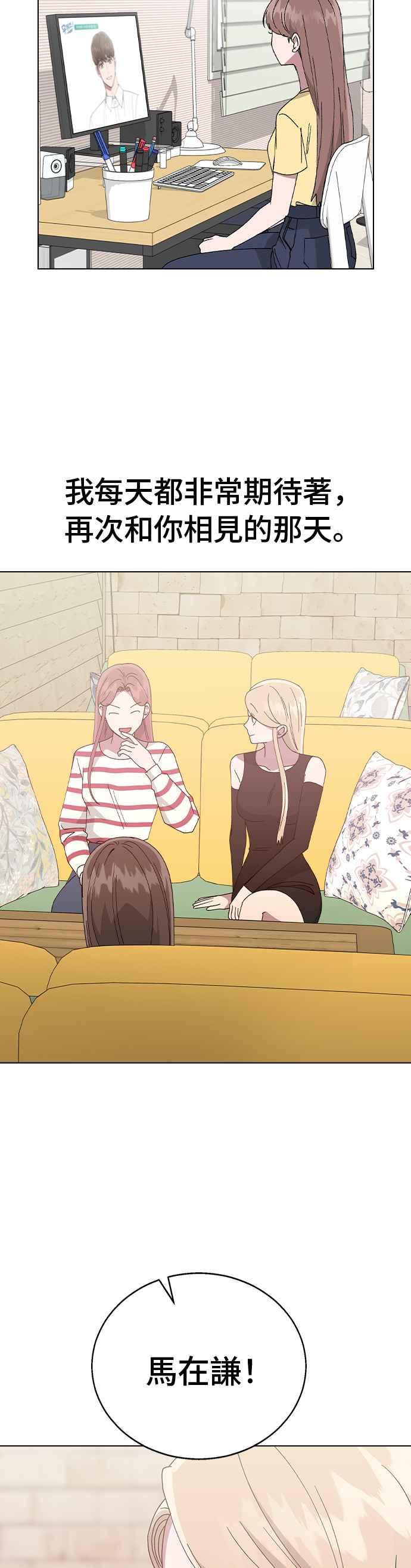 《分手就死定了》第66话 妍瑀的第一人称视角 第11页