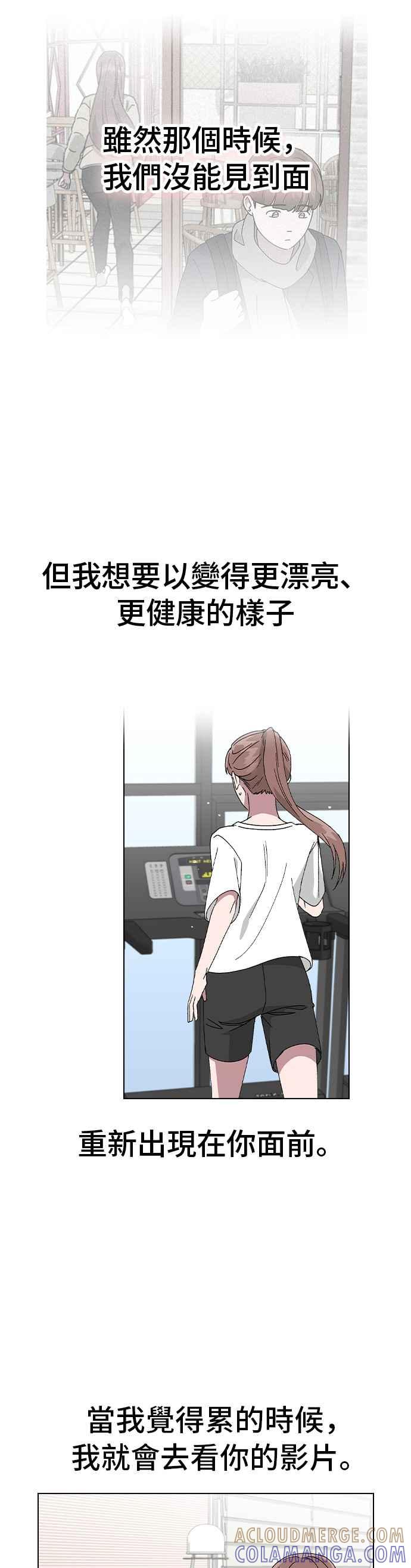 《分手就死定了》第66话 妍瑀的第一人称视角 第10页