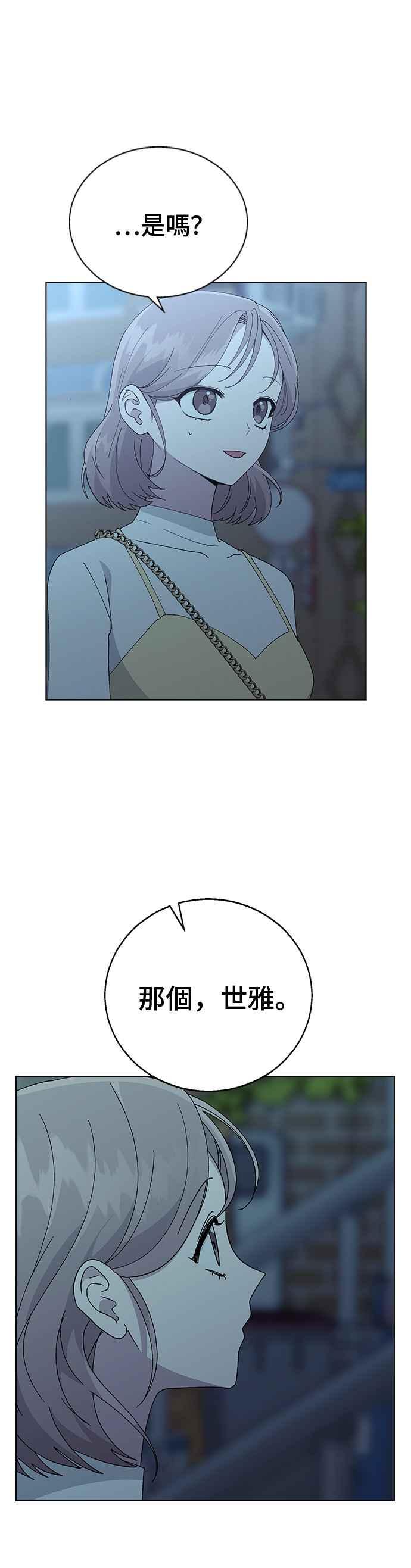 《分手就死定了》第66话 妍瑀的第一人称视角 第50页