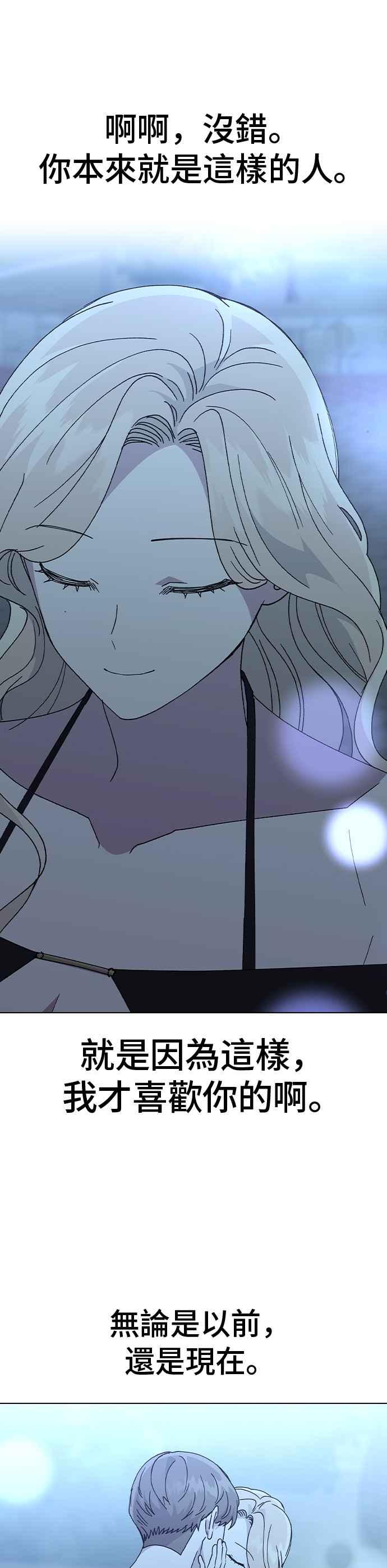 《分手就死定了》第66话 妍瑀的第一人称视角 第36页