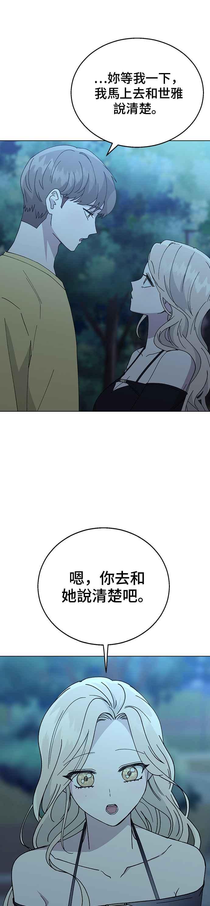 《分手就死定了》第66话 妍瑀的第一人称视角 第44页