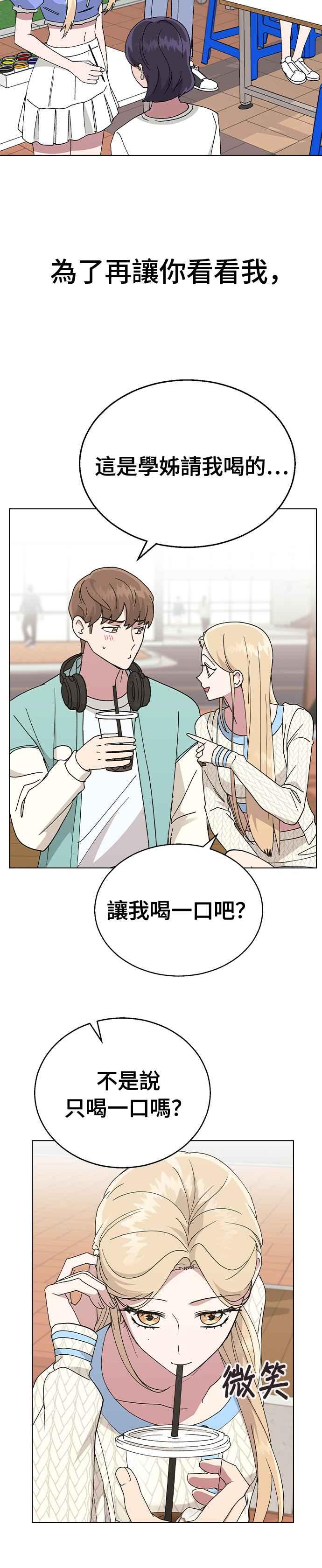 《分手就死定了》第66话 妍瑀的第一人称视角 第27页