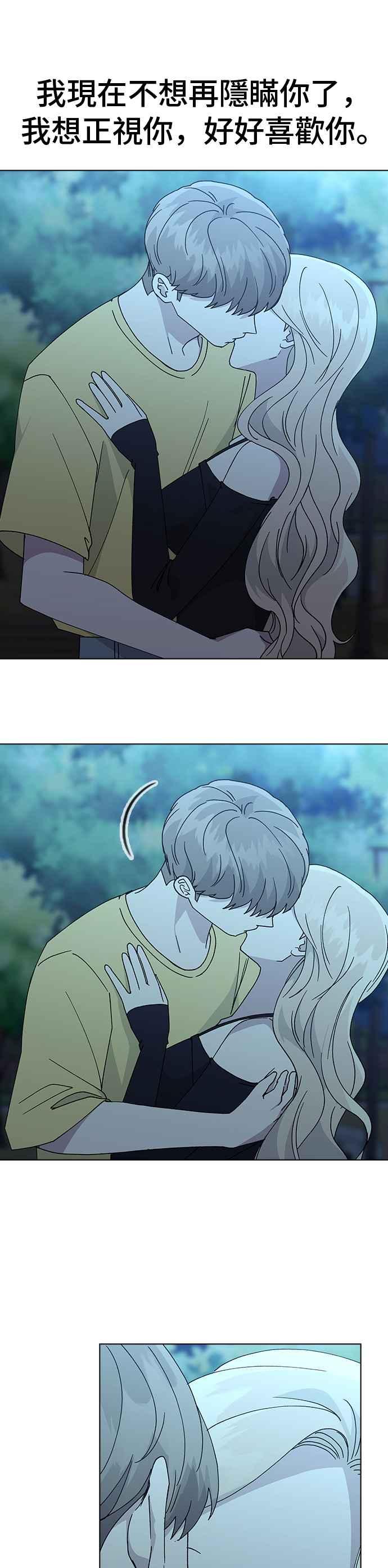 《分手就死定了》第66话 妍瑀的第一人称视角 第39页