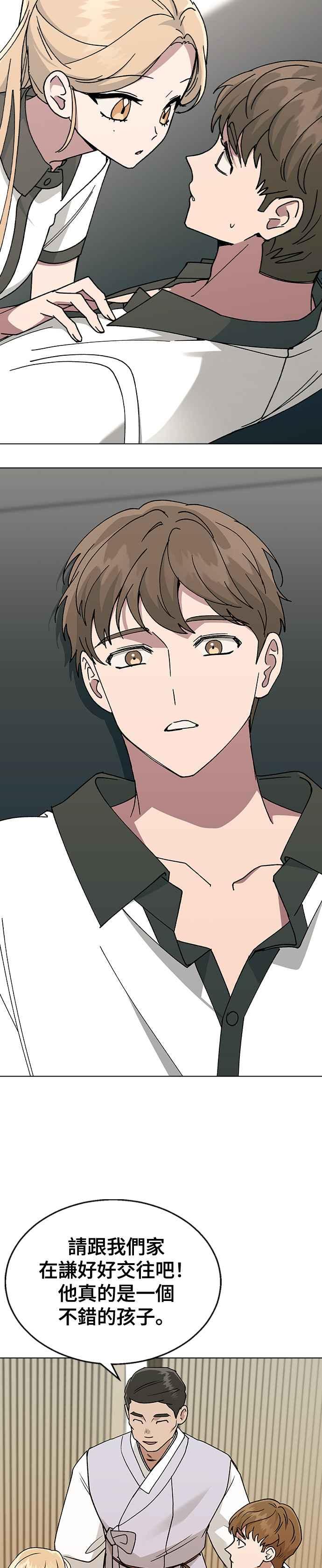 《分手就死定了》第66话 妍瑀的第一人称视角 第24页